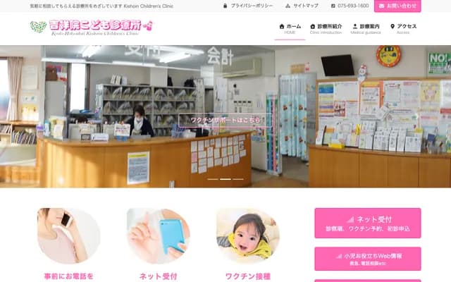 Kisshoin Kodomo Clinic - 23 Kisshoin Nishiura-cho, Minami-ku, Kyoto, Kyoto