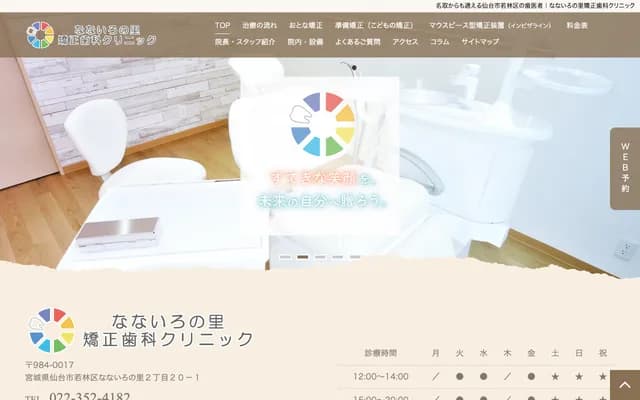 Nanairo no Sato Orthodontic Clinic