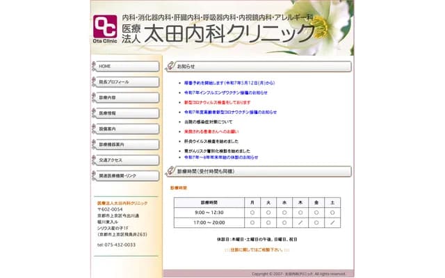 Ota Internal Medicine Clinic - 263 Asukaicho, Imadegawa-dori Horikawa Higashi-iru, Kamigyo-ku, Kyoto, Kyoto