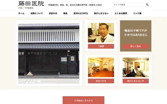 Fujita Clinic - 203 Itoya-cho, Omiya-dori Nakadachiuri Agaru, Kamigyo-ku, Kyoto, Kyoto