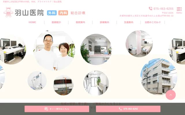 Hayama Clinic - 496-10 Bishamon-cho, Shichihonmatsu-dori Imadegawa Agaru, Kamigyo-ku, Kyoto, Kyoto