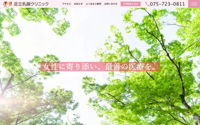 Adachi Hospital Adachi Breast Clinic - 98 Kamigamo Matsumoto-cho, Kita-ku, Kyoto, Kyoto