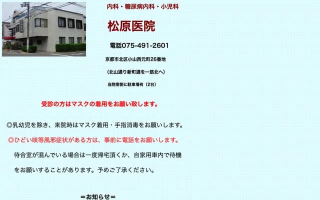 Matsubara Clinic - 26 Koyama Nishimoto-cho, Kita-ku, Kyoto, Kyoto