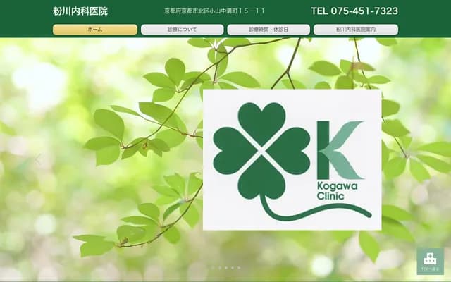 Kokawa Internal Medicine Clinic - 15-11 Koyama Nakamizo-cho, Kita-ku, Kyoto, Kyoto, Grand Leblanc Shimei 1F