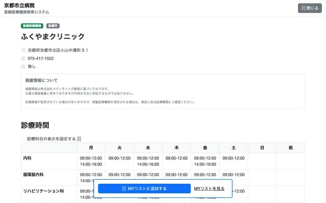 Fukuyama Clinic - 31 Koyama Nakamizo-cho, Kita-ku, Kyoto, Kyoto