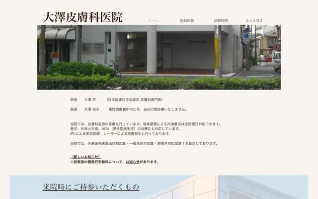 Osawa Dermatology Clinic