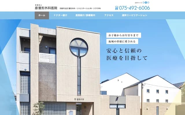 Hara Orthopedics Clinic - 23-2 Murasakino Daitokuji, Kita-ku, Kyoto, Kyoto