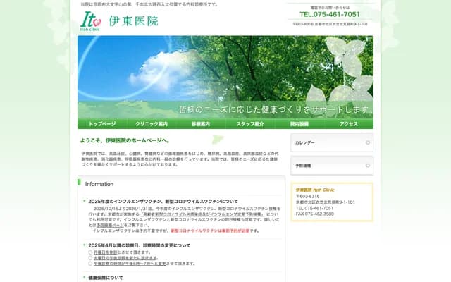Ito Clinic - 9-1 Kinugasa Kitaaremicho, Eagle Court Kitaoji Annex 101, Kita-ku, Kyoto, Kyoto