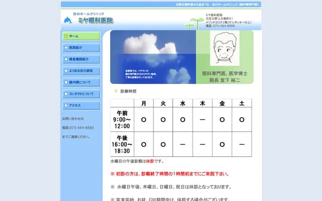 Miya Ophthalmology Clinic - 61 Kitano Kamihakubaicho, Maison de Elina 2F, Kita-ku, Kyoto, Kyoto