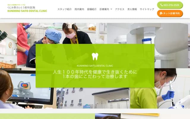 Kuniminо Saito Dental Clinic - 4-2-1 Kunimi, Aoba-ku, Sendai, Miyagi
