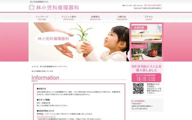 Hayashi Pediatrics & Cardiology Clinic - 6-1 Kitano Nishihakubaicho, Kita-ku, Kyoto, Kyoto