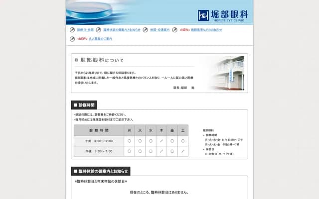 Horibe Ophthalmology - 43 Hirano Hatchoyanagicho, Kita-ku, Kyoto, Kyoto