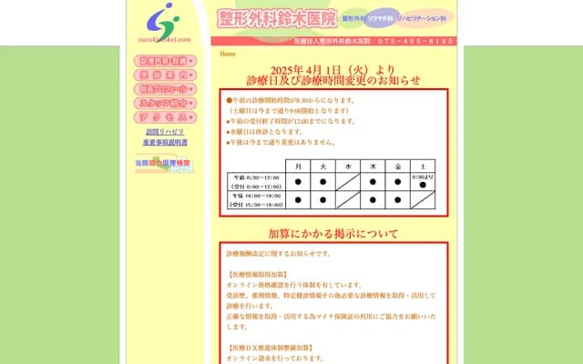 Suzuki Orthopedics Clinic - 5 Omiya Nishionohoricho, Kita-ku, Kyoto, Kyoto