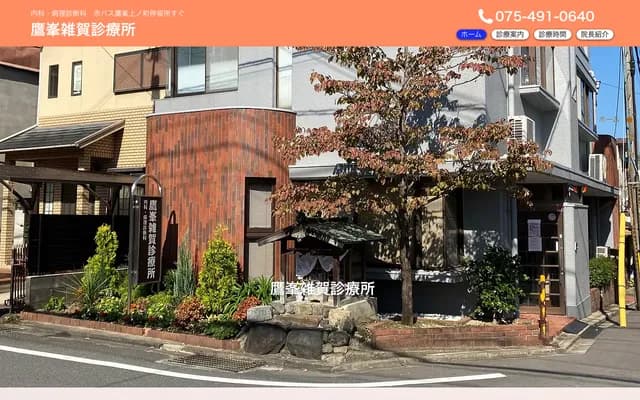 Takagamine Saiga Clinic - 6-9 Takagamine Fujibayashicho, Kita-ku, Kyoto, Kyoto