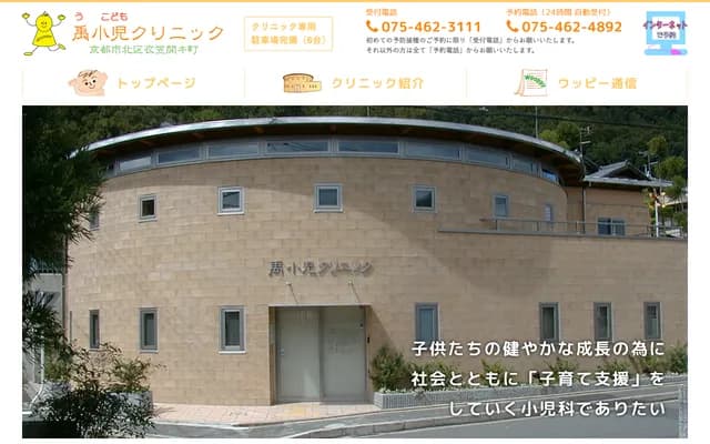 U Pediatrics Clinic - 190-1 Kinugasa Hirakicho, Kita-ku, Kyoto, Kyoto