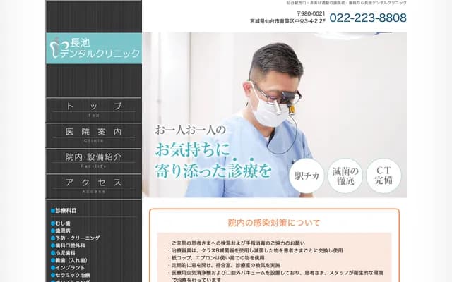 Nagaike Dental Clinic - 3-4-2 Chuo, Aoba-ku, Sendai, Miyagi