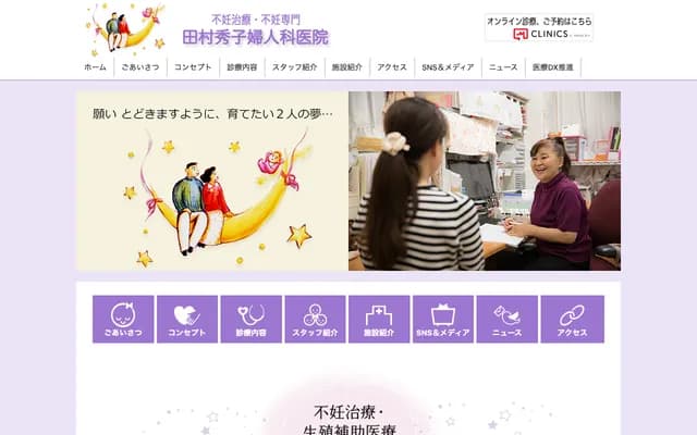 Tamura Hideko Gynecology Clinic - 229 Gosho Hachimancho, Oike-dori Yanaginobanba-nishiiru, Nakagyo-ku, Kyoto, Kyoto