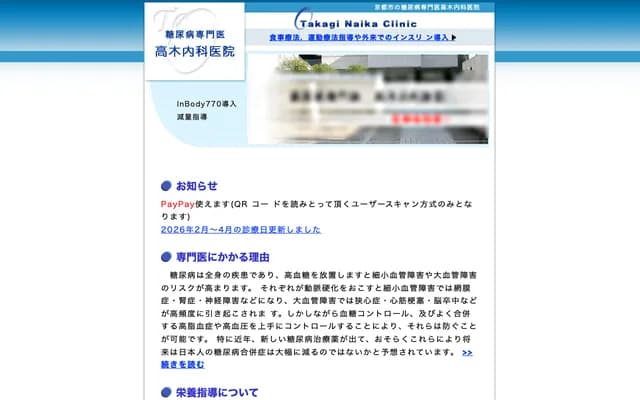 Takagi Clinic - 689 Sakamotocho, Takakura-dori Marutamachi-sagaru, Nakagyo-ku, Kyoto, Kyoto