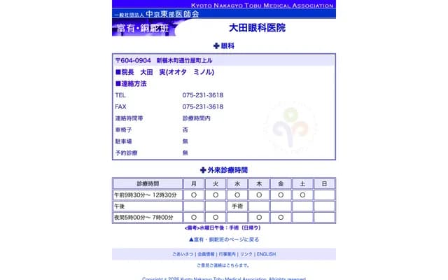 Ota Eye Clinic - Shin-Sawaragi-cho Takeyamachi-agaru, Nakagyo-ku, Kyoto, Kyoto