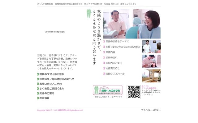 Sakurai Dental Clinic