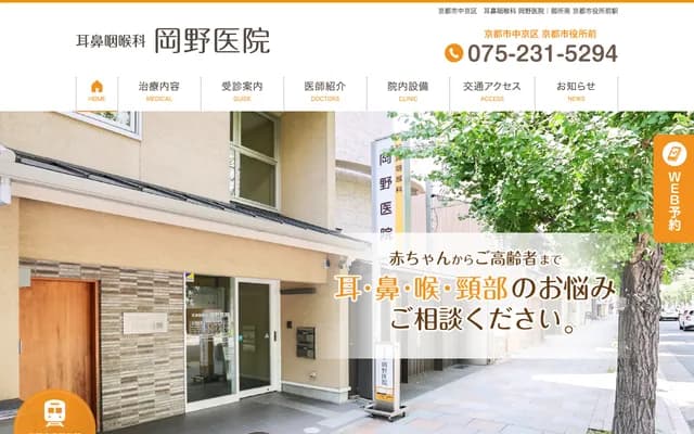 Okano ENT Clinic - 714 Yohojimae-cho, Teramachi-dori Nijo-agaru, Nakagyo-ku, Kyoto, Kyoto