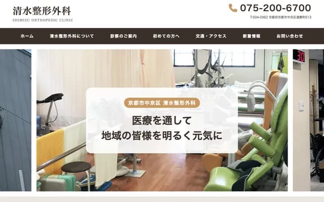 Shimizu Orthopedics - 613 Darumacho, Gokomachi-dori Ebisugawa-sagaru, Nakagyo-ku, Kyoto, Kyoto