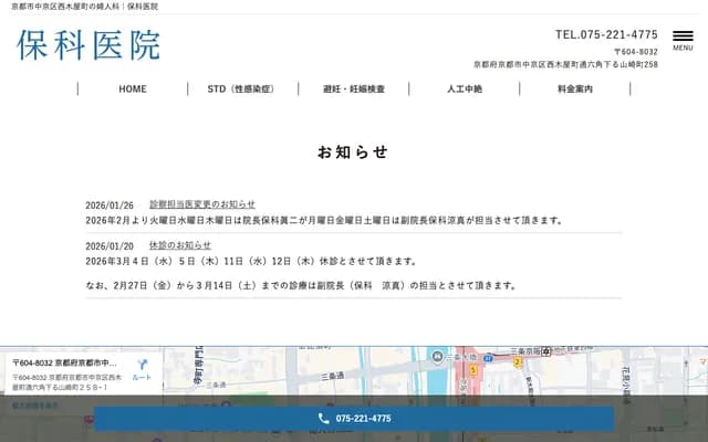 Hoshina Clinic - 258 Yamazakicho, Nishikiyamachi Rokkaku-sagaru, Nakagyo-ku, Kyoto, Kyoto