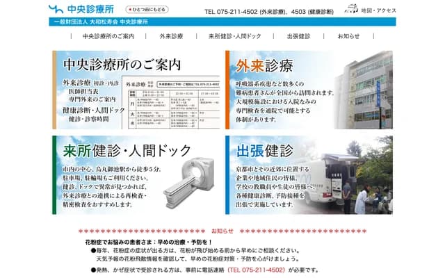 Chuo Clinic - 58, 56 Masuyacho, Sanjo-dori Takakura Higashi-iru, Nakagyo-ku, Kyoto, Kyoto