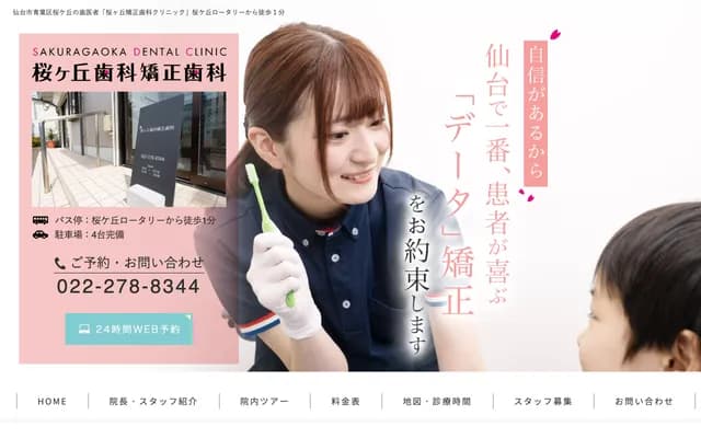 Sakuragaoka Dental & Orthodontic - 6-1-2 Sakuragaoka, Aoba-ku, Sendai, Miyagi