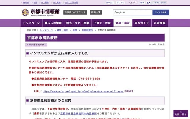 Kyoto City Emergency Clinic - 6 Nishinokyo Higashitoganocho, Nakagyo-ku, Kyoto, Kyoto