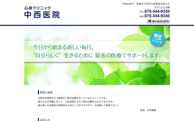 Nakanishi Clinic - 11 Nishinokyo Funazuka-cho, Nakagyo-ku, Kyoto, Kyoto