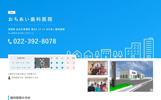 Ochiai Dental Clinic