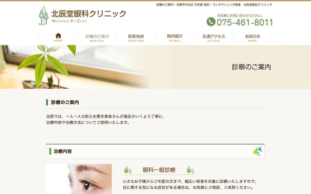 Hokushindo Ophthalmology Clinic - 9-4 Nishinokyo Mikoshioka-cho, Nakagyo-ku, Kyoto, Kyoto, Maison de Cedre 1F