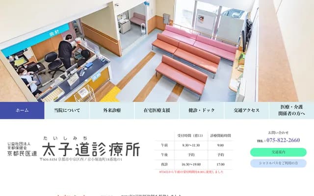 Kyoto Min-iren Taishimichi Clinic - 18-1 Nishinokyo Koboriike-cho, Nakagyo-ku, Kyoto, Kyoto