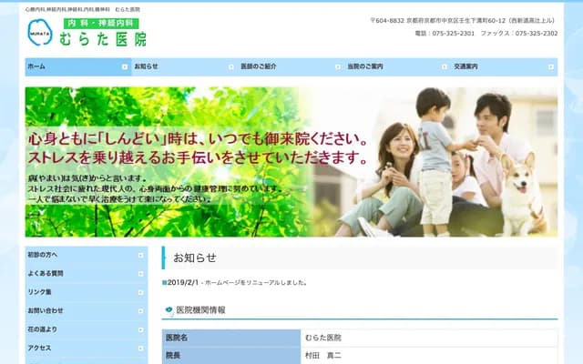 Murata Clinic - 60-12 Mibu Shimomizo-cho, Nakagyo-ku, Kyoto, Kyoto