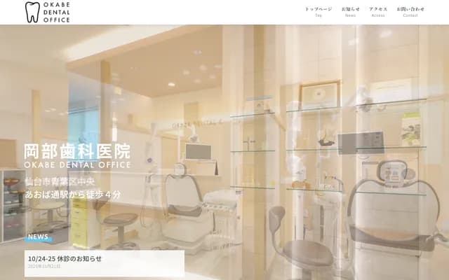 Okabe Dental Clinic - 3-4-20 Chuo, Aoba-ku, Sendai, Miyagi