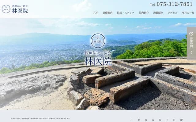 Hayashi Clinic - 343 Komonzen Miyoshicho, Higashiyama-ku, Kyoto, Kyoto