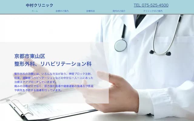 Nakamura Clinic - 48-49 Yumiyacho, Matsubara-dori Yamato-oji Higashi-iru, Higashiyama-ku, Kyoto, Kyoto