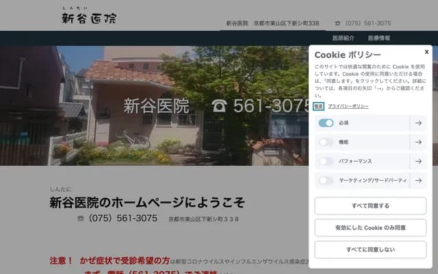 Shintani Clinic - 338 Shimoshinshicho, Higashiyama-ku, Kyoto, Kyoto