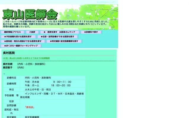 Nagamura Clinic - 57-5 Imagumano Ikeda-cho, Higashiyama-ku, Kyoto, Kyoto