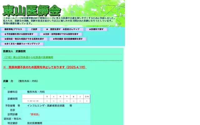 Muto Clinic - 21-4 Sennyuji Monzen-cho, Higashiyama-ku, Kyoto, Kyoto