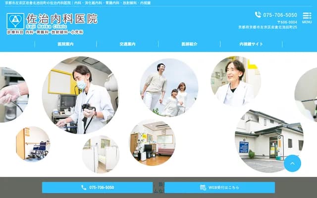 Saji Internal Medicine Clinic - 25 Iwakura Kitaikeda-cho, Sakyo-ku, Kyoto, Kyoto