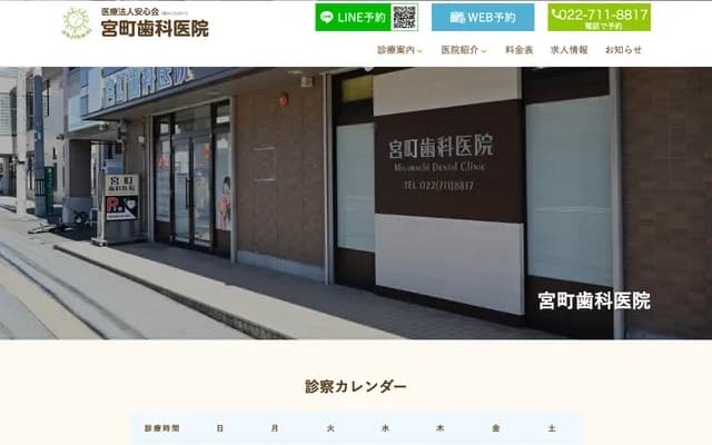 Miyamachi Dental Clinic
