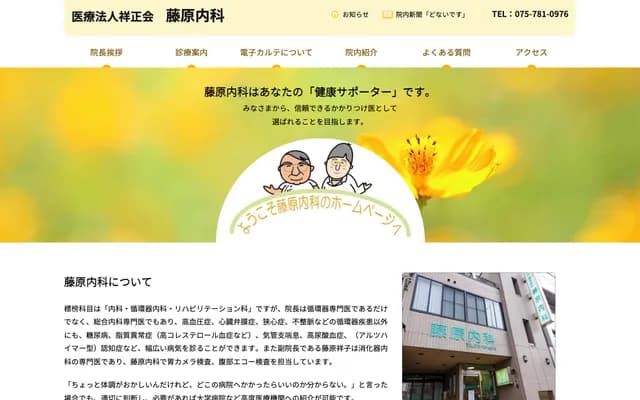 Fujiwara Internal Medicine Clinic - 39-5 Shimogamo Takagicho, Sakyo-ku, Kyoto, Kyoto