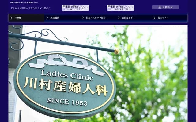 Kawamura OB/GYN - 40 Shimogamo Takagicho, Sakyo-ku, Kyoto, Kyoto