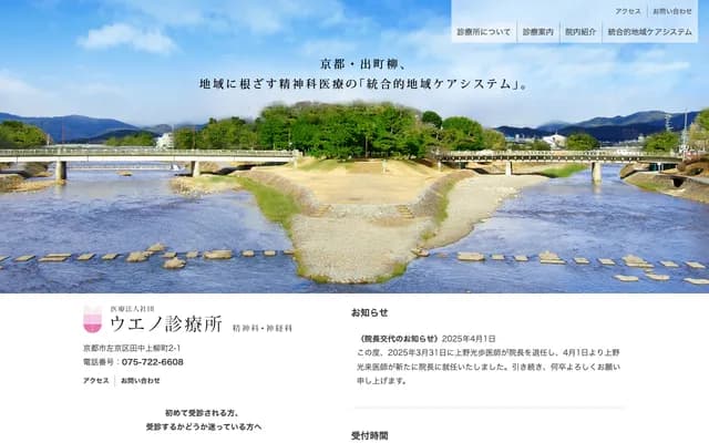 Ueno Clinic - 2-1 Tanaka Kamiyanagi-cho, Sakyo-ku, Kyoto, Kyoto