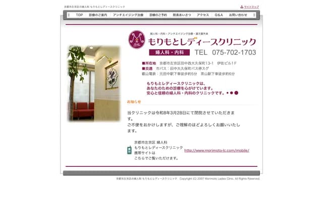 Morimoto Ladies Clinic - Isa Building 1F, 13-1 Tanaka Nishiokubo-cho, Sakyo-ku, Kyoto, Kyoto