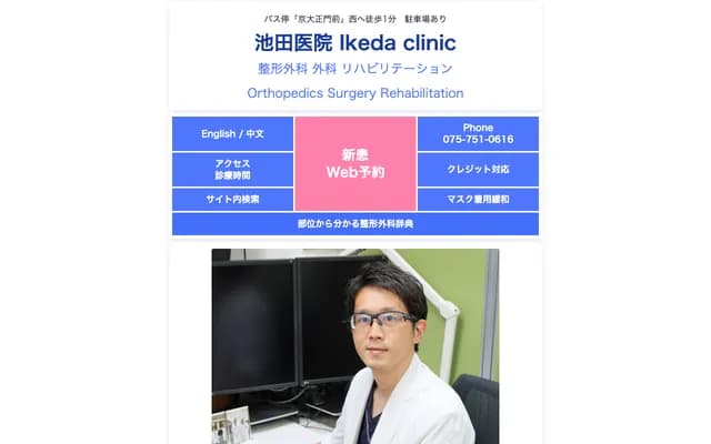 Ikeda Clinic - 10-5 Yoshida Ushinomiyacho, Sakyo-ku, Kyoto, Kyoto