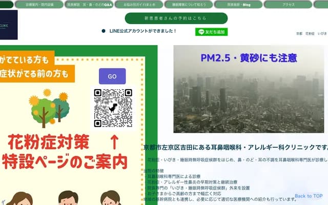 Shibata ENT & Allergy Clinic - 38-8 Yoshida Nakaadasucho, Sakyo-ku, Kyoto, Kyoto