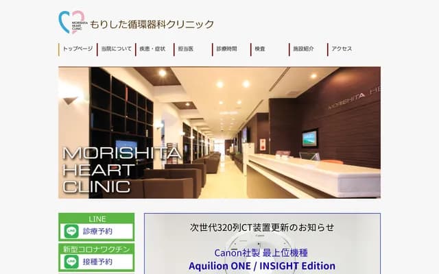 Morishita Cardiology Clinic - 36 Kitashirakawa Donomaecho, Sakyo-ku, Kyoto, Kyoto